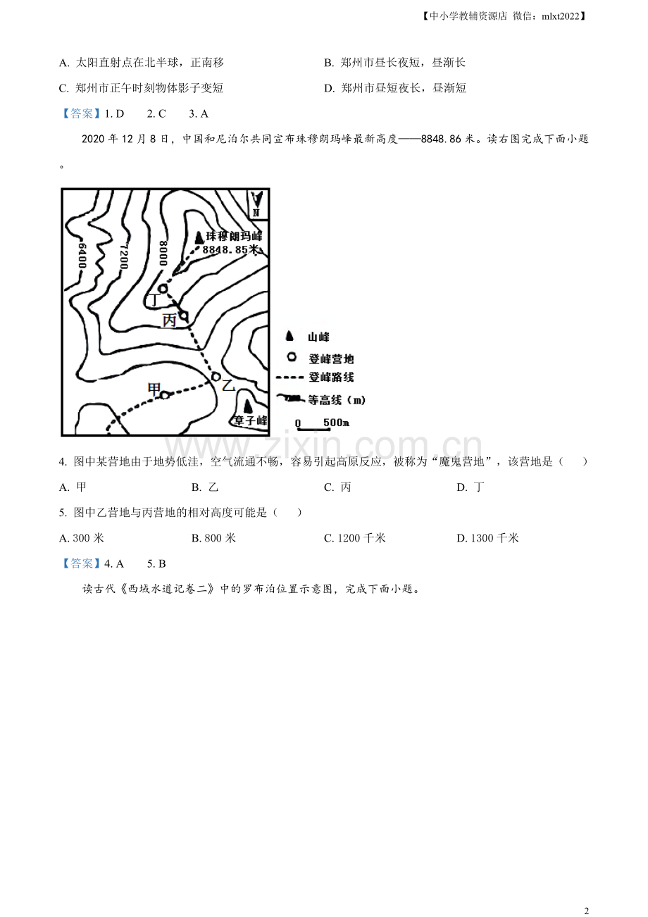 2021年山东省枣庄市中考地理真题及答案.doc_第2页