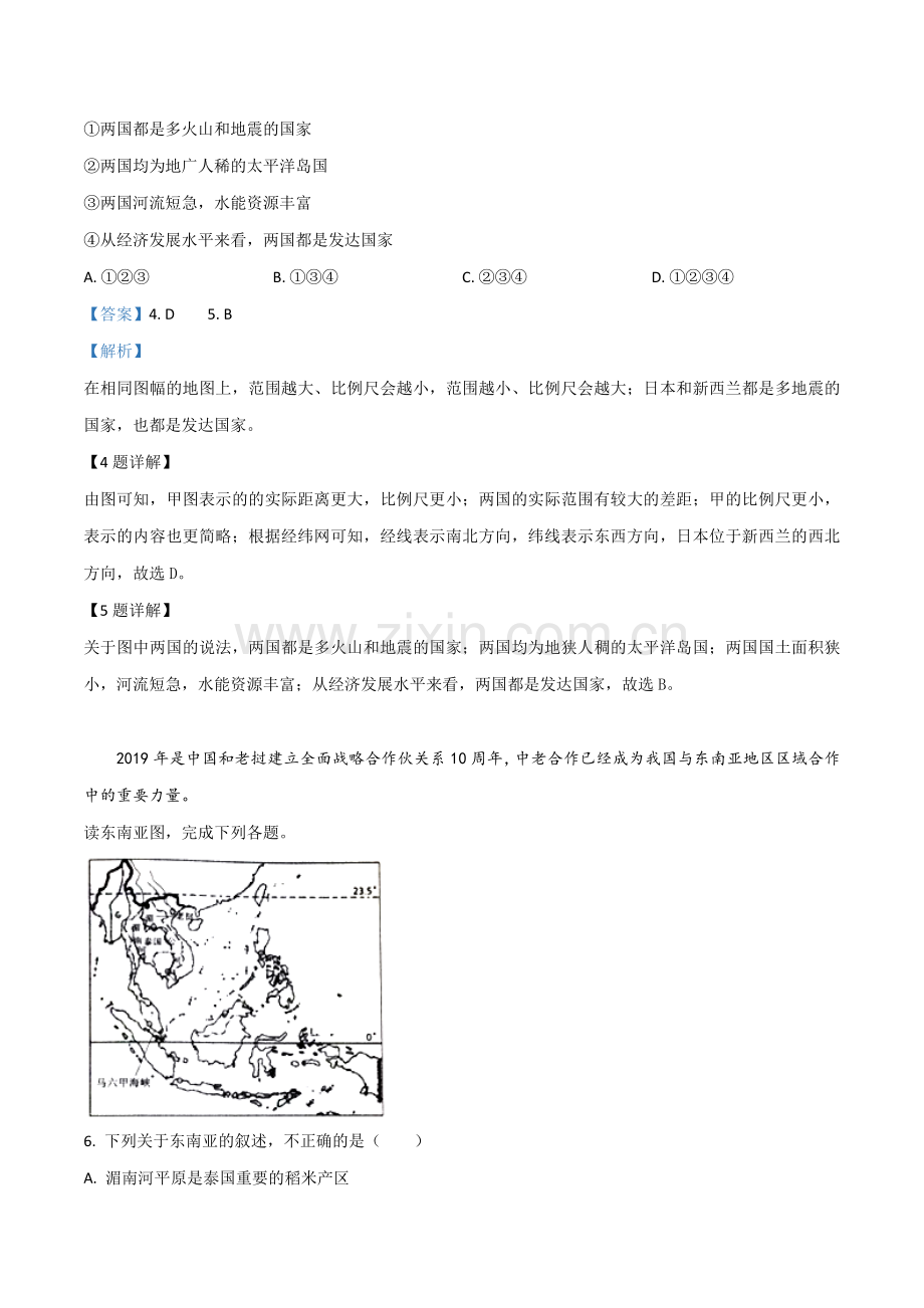 题目山东省威海市2019年中考地理试题（解析版）.doc_第3页