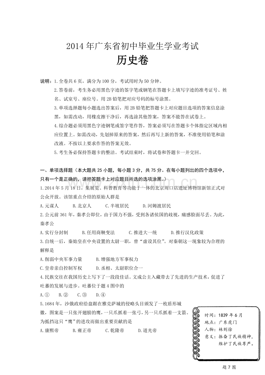 2014广东省历史中考试卷及参考答案.doc_第1页