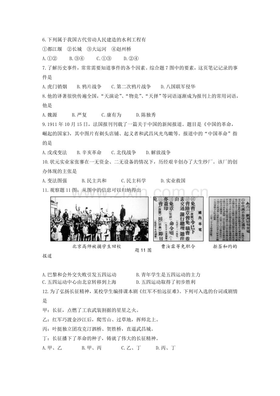 2014广东省历史中考试卷及参考答案.doc_第2页