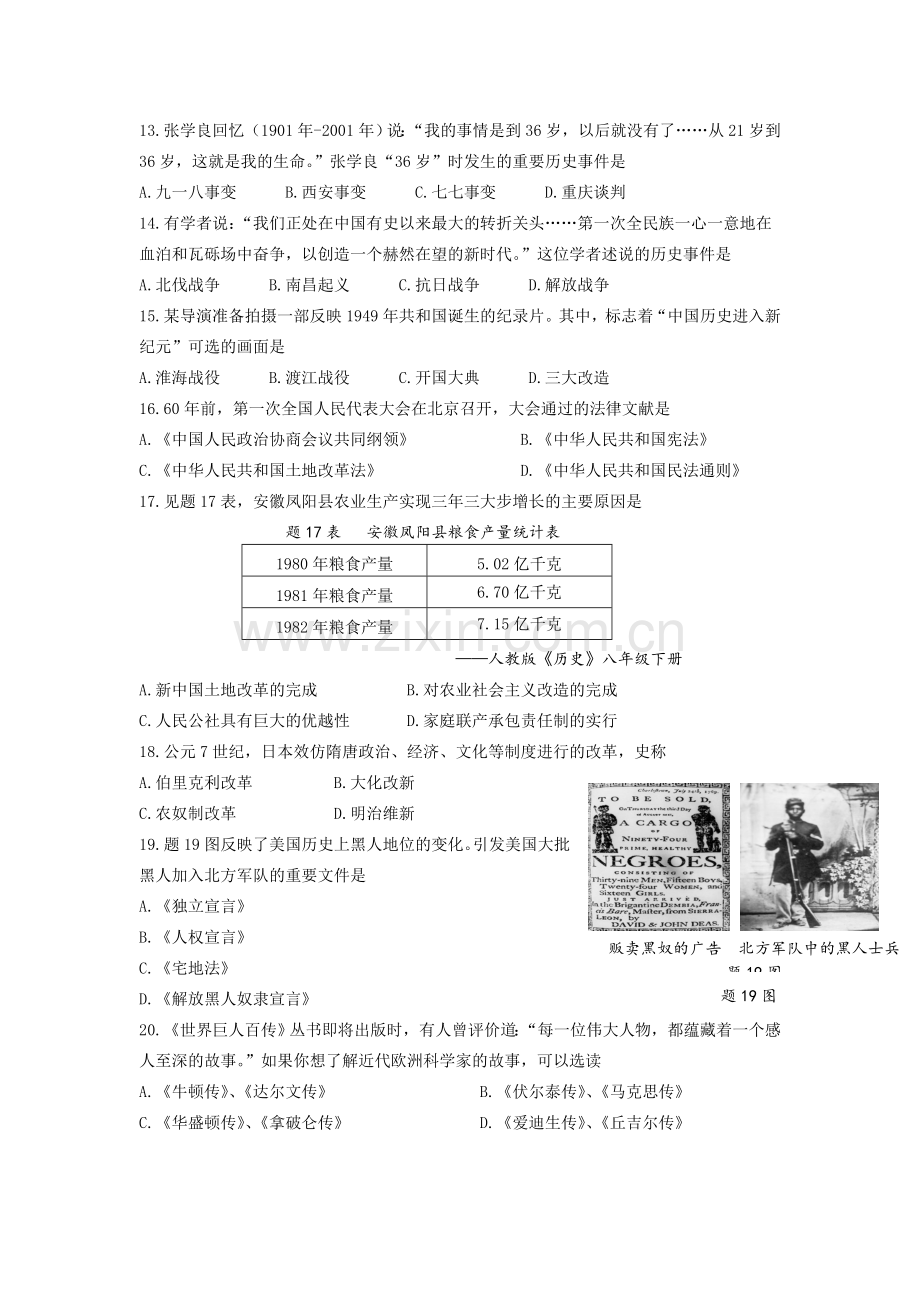 2014广东省历史中考试卷及参考答案.doc_第3页