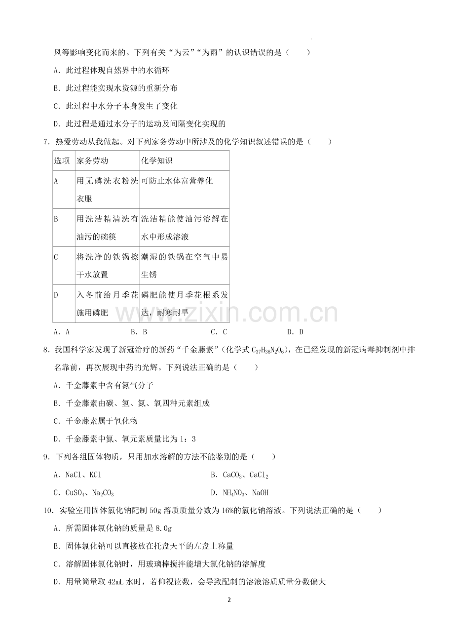 2022年山东省烟台市中考化学真题.docx_第2页