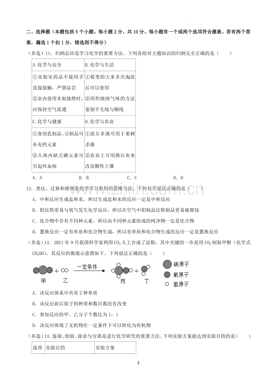 2022年山东省烟台市中考化学真题.docx_第3页