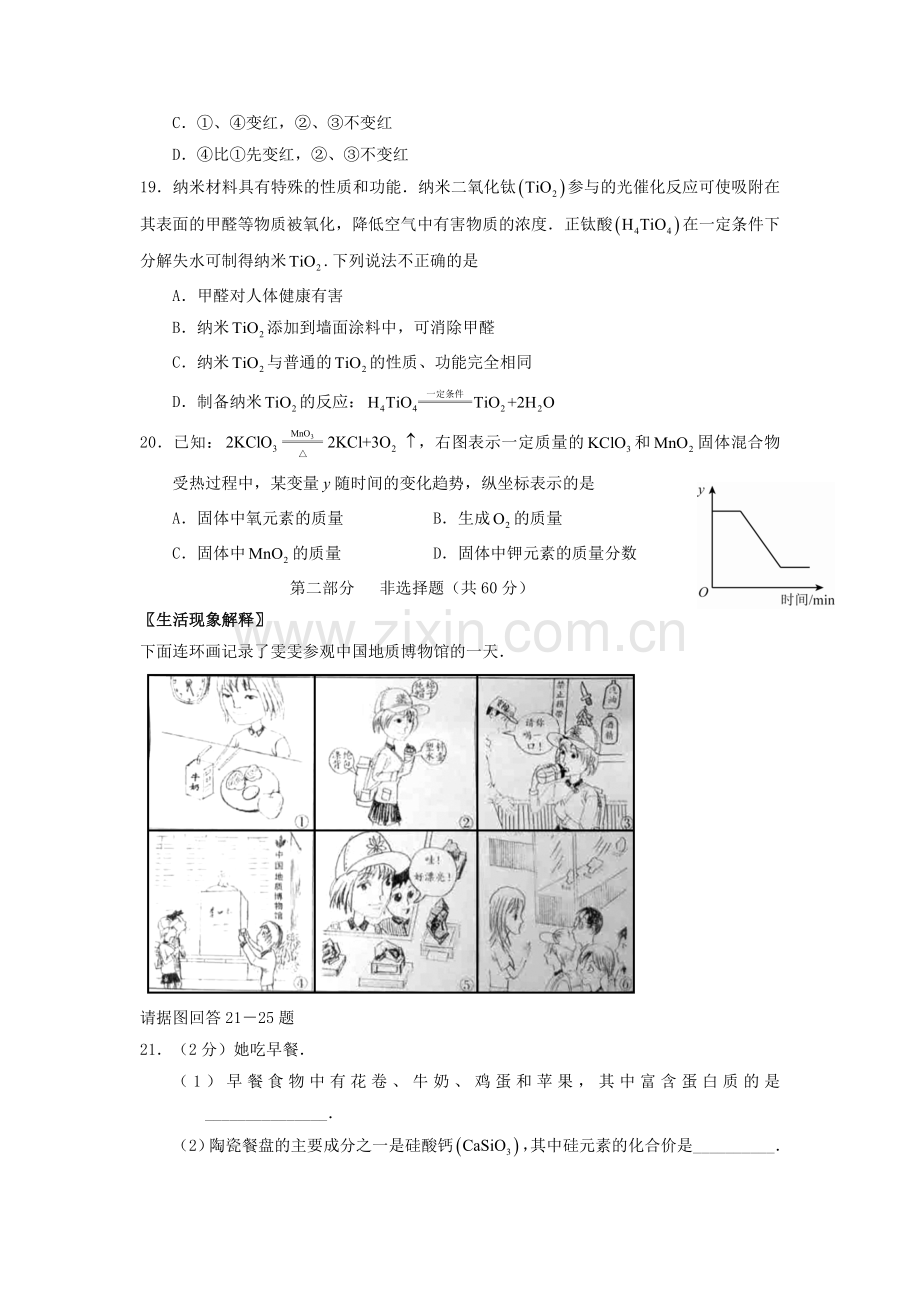 2015北京市中考化学真题及答案.doc_第3页