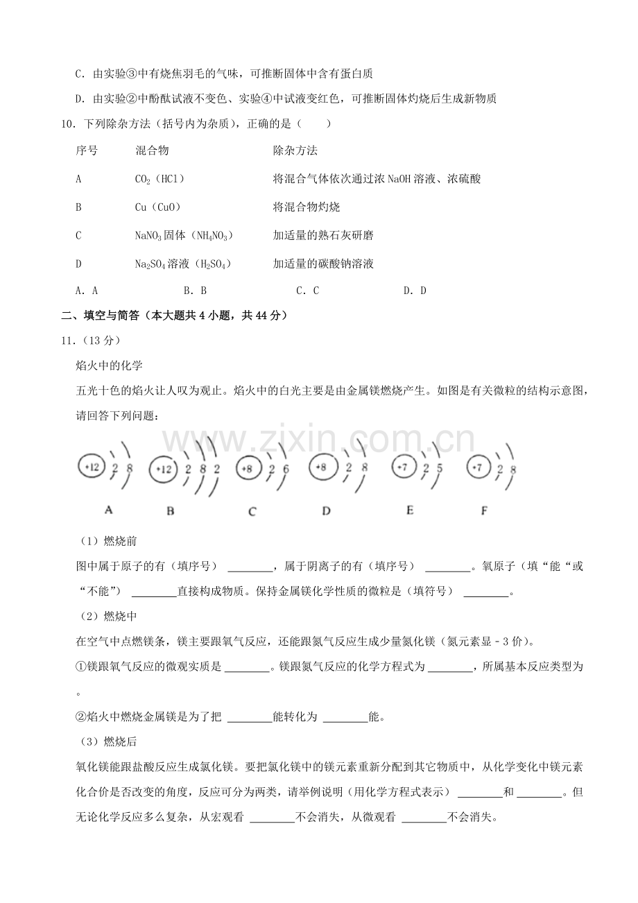 2021年山东省威海市中考化学真题（原卷版）.docx_第3页