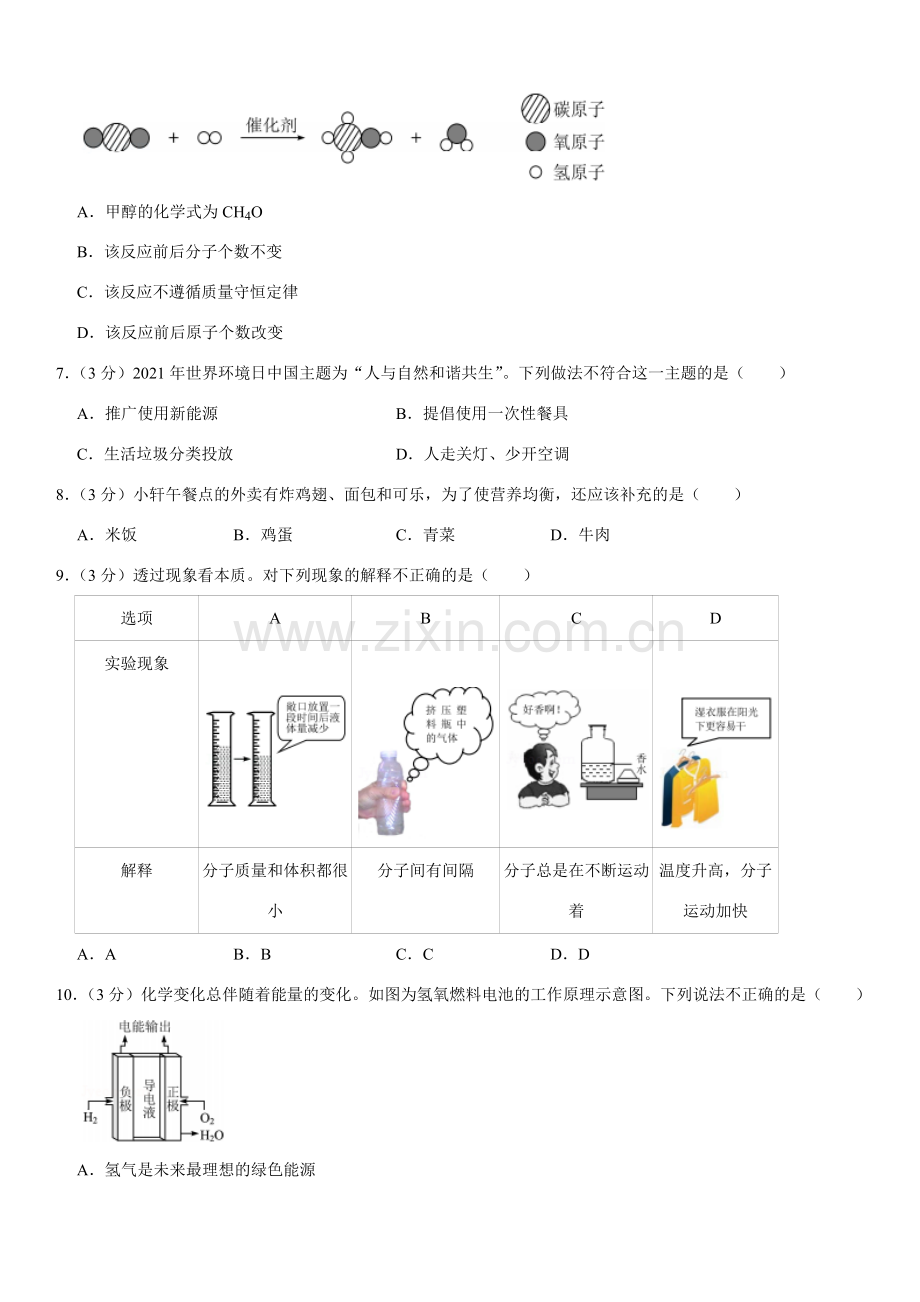 2021年海南中考化学试题及答案.docx_第2页