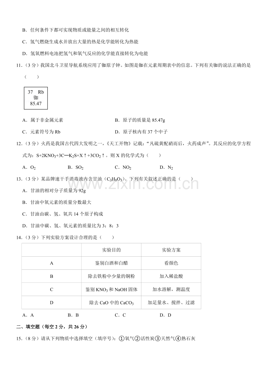 2021年海南中考化学试题及答案.docx_第3页