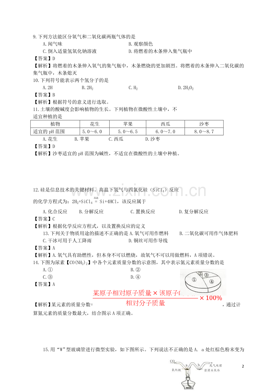 北京市2017年中考化学真题试题（含解析）.DOC_第2页