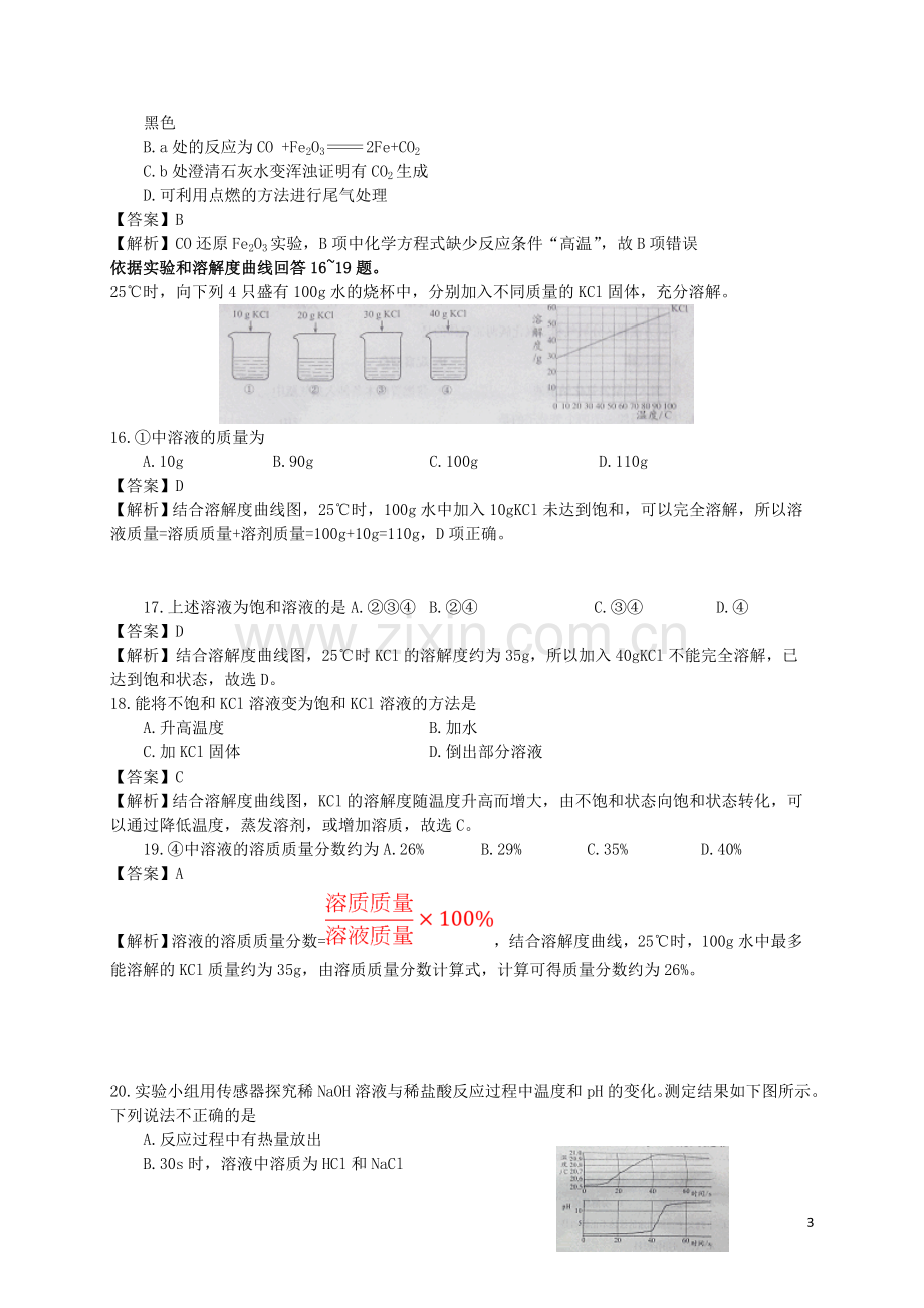 北京市2017年中考化学真题试题（含解析）.DOC_第3页