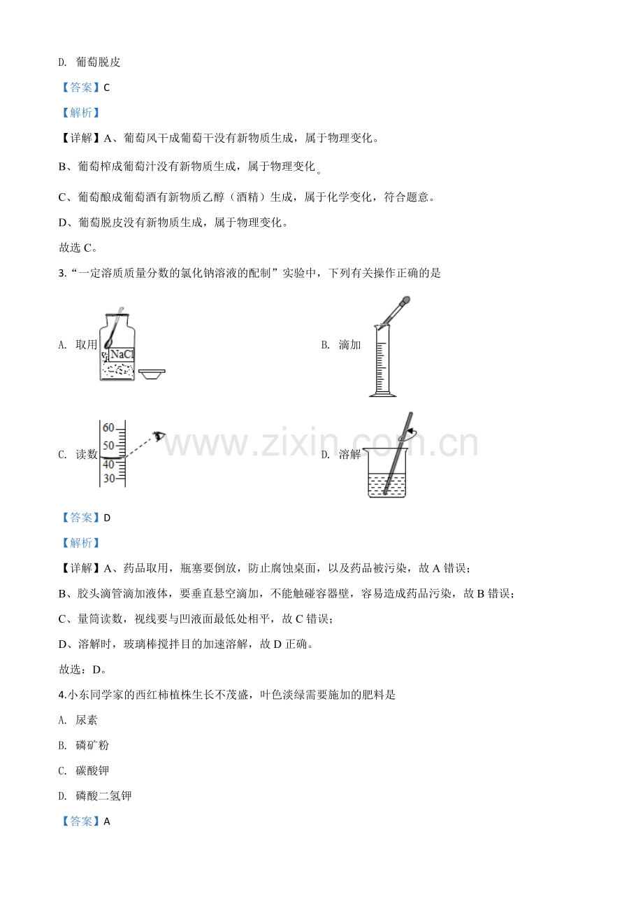 题目山东省东营市2020年中考化学试题（解析版）.doc_第2页