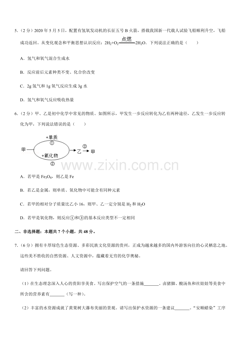 2020年贵州省贵阳市中考化学试卷及答案.docx_第2页