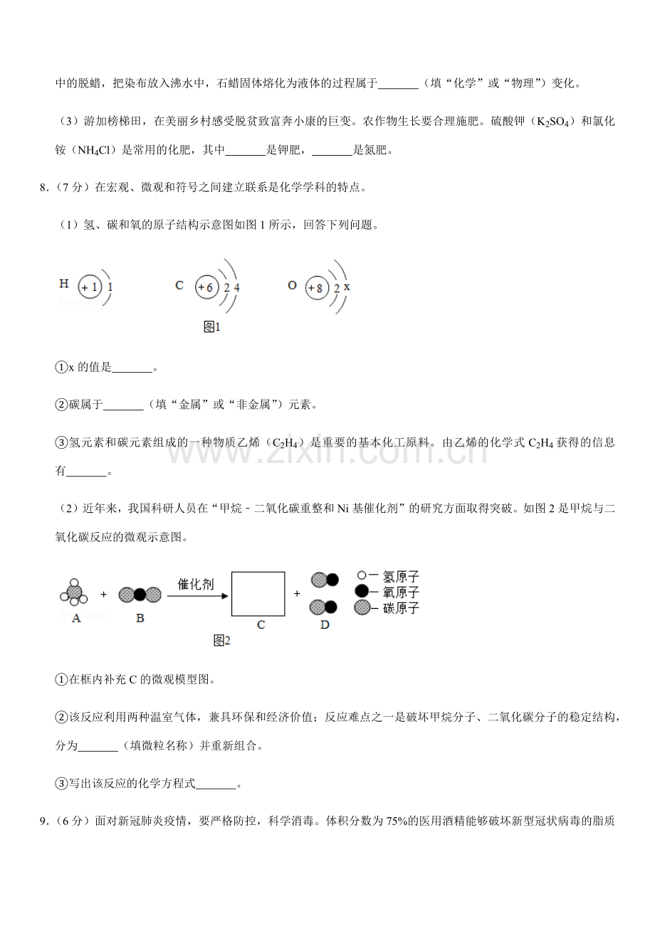 2020年贵州省贵阳市中考化学试卷及答案.docx_第3页