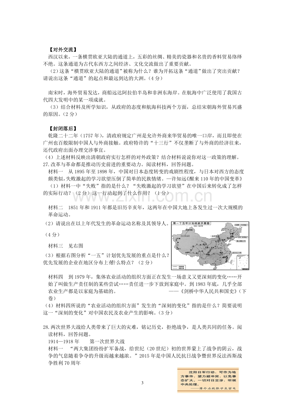 2015年山东滨州中考历史试卷及答案.doc_第3页