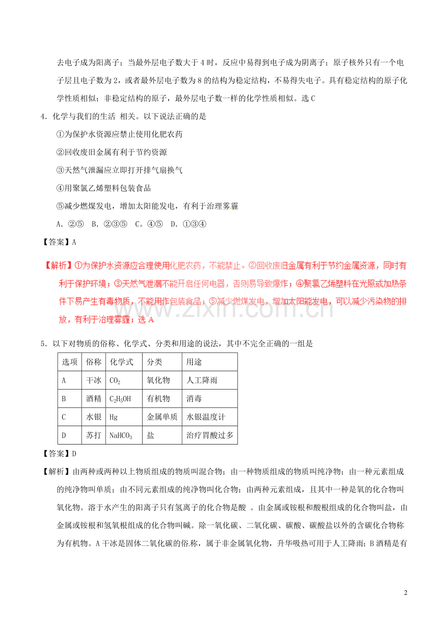 内蒙古呼和浩特市2017年中考化学真题试题（含解析）.DOC_第2页