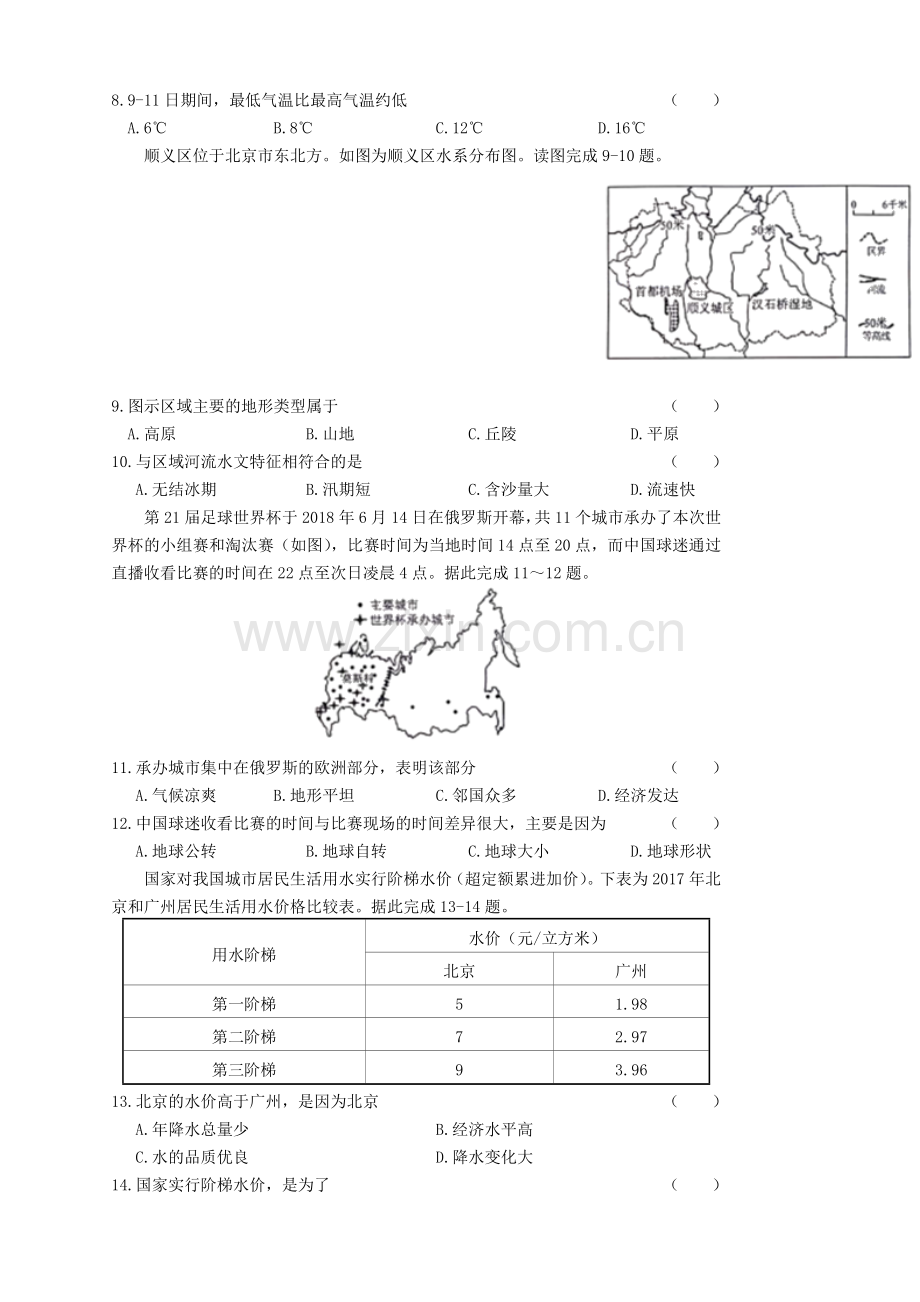 2019年四川省绵阳市中考地理真题及答案.doc_第2页