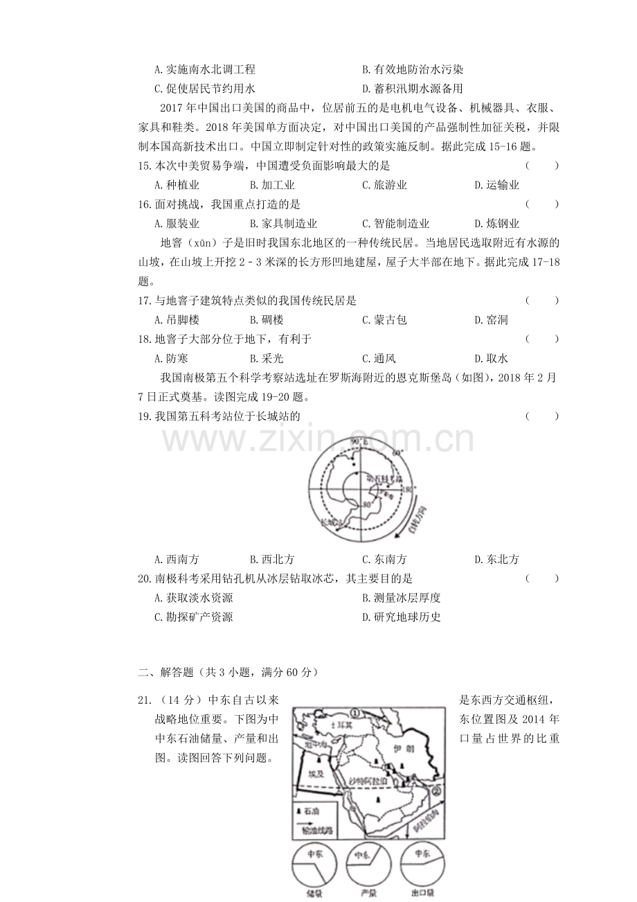 2019年四川省绵阳市中考地理真题及答案.doc_第3页