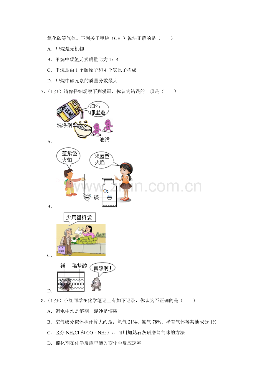 2017年辽宁省鞍山市中考化学试题（空白卷）.docx_第2页