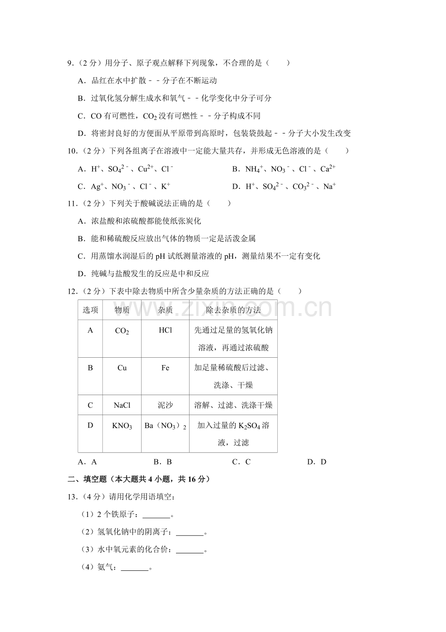 2017年辽宁省鞍山市中考化学试题（空白卷）.docx_第3页