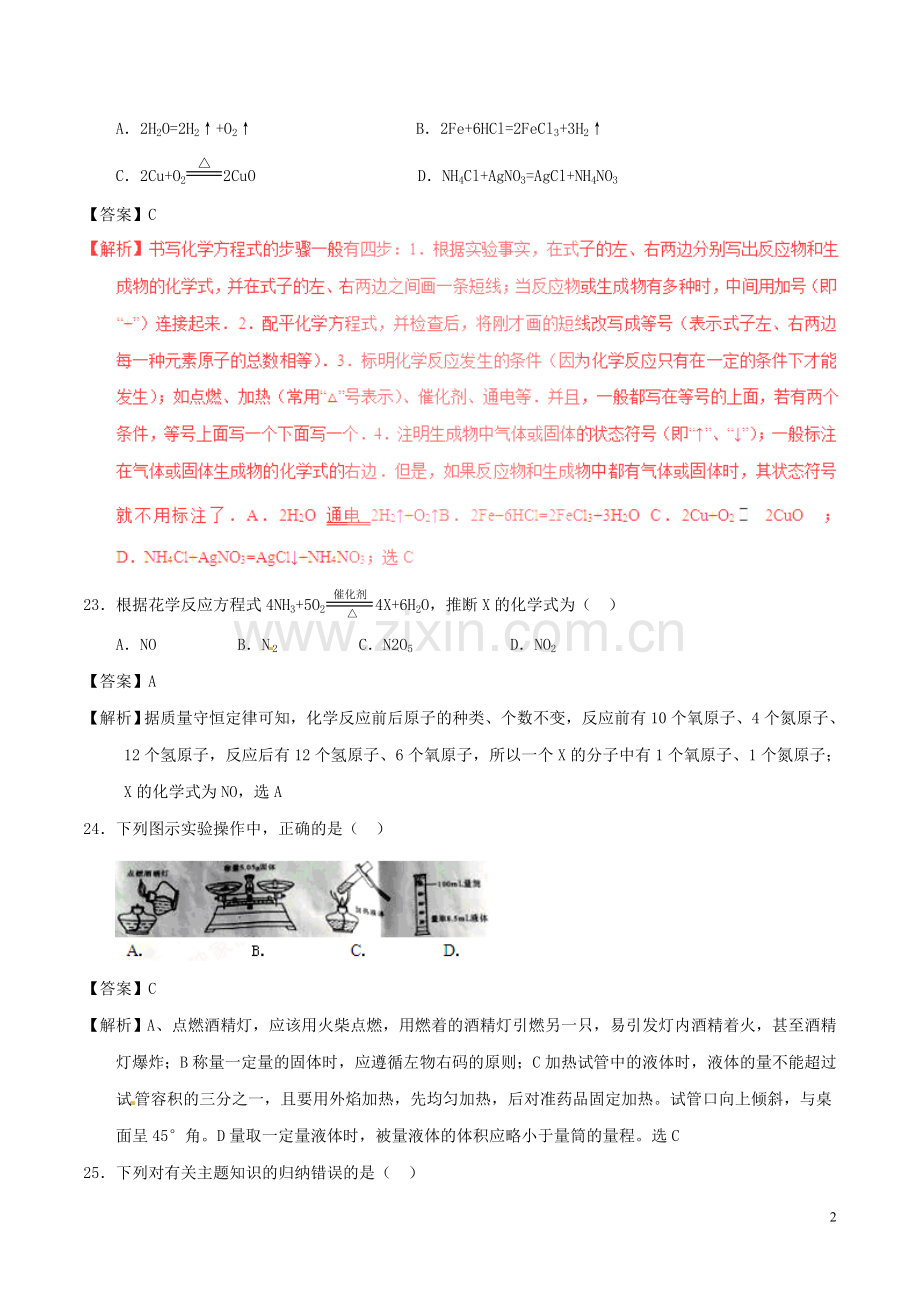 四川省巴中市2017年中考化学真题试题（含解析）.DOC_第2页