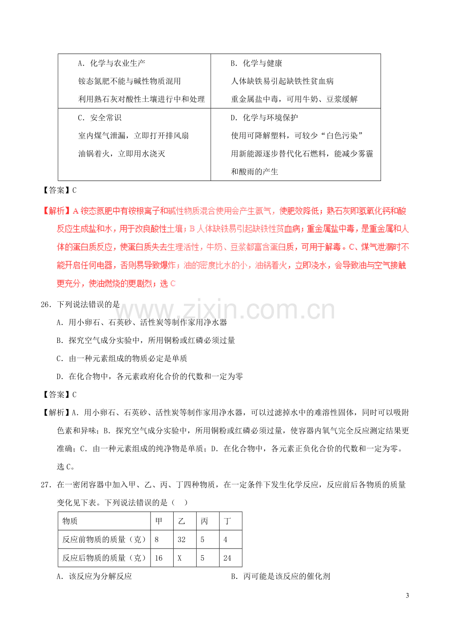 四川省巴中市2017年中考化学真题试题（含解析）.DOC_第3页