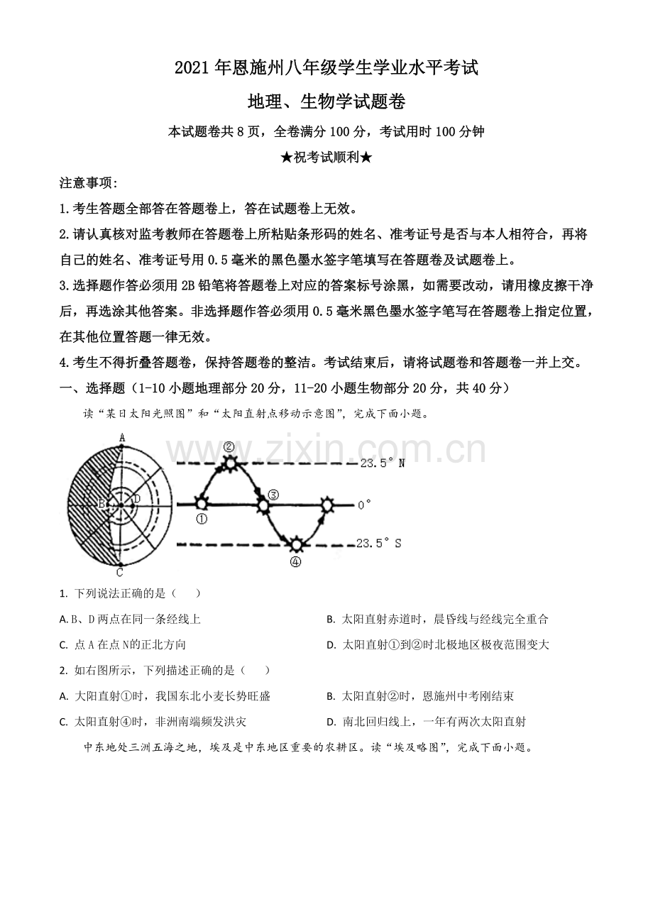 湖北省恩施土家族苗族自治州2021年中考地理生物真题（地理部分）（原卷版）.doc_第1页