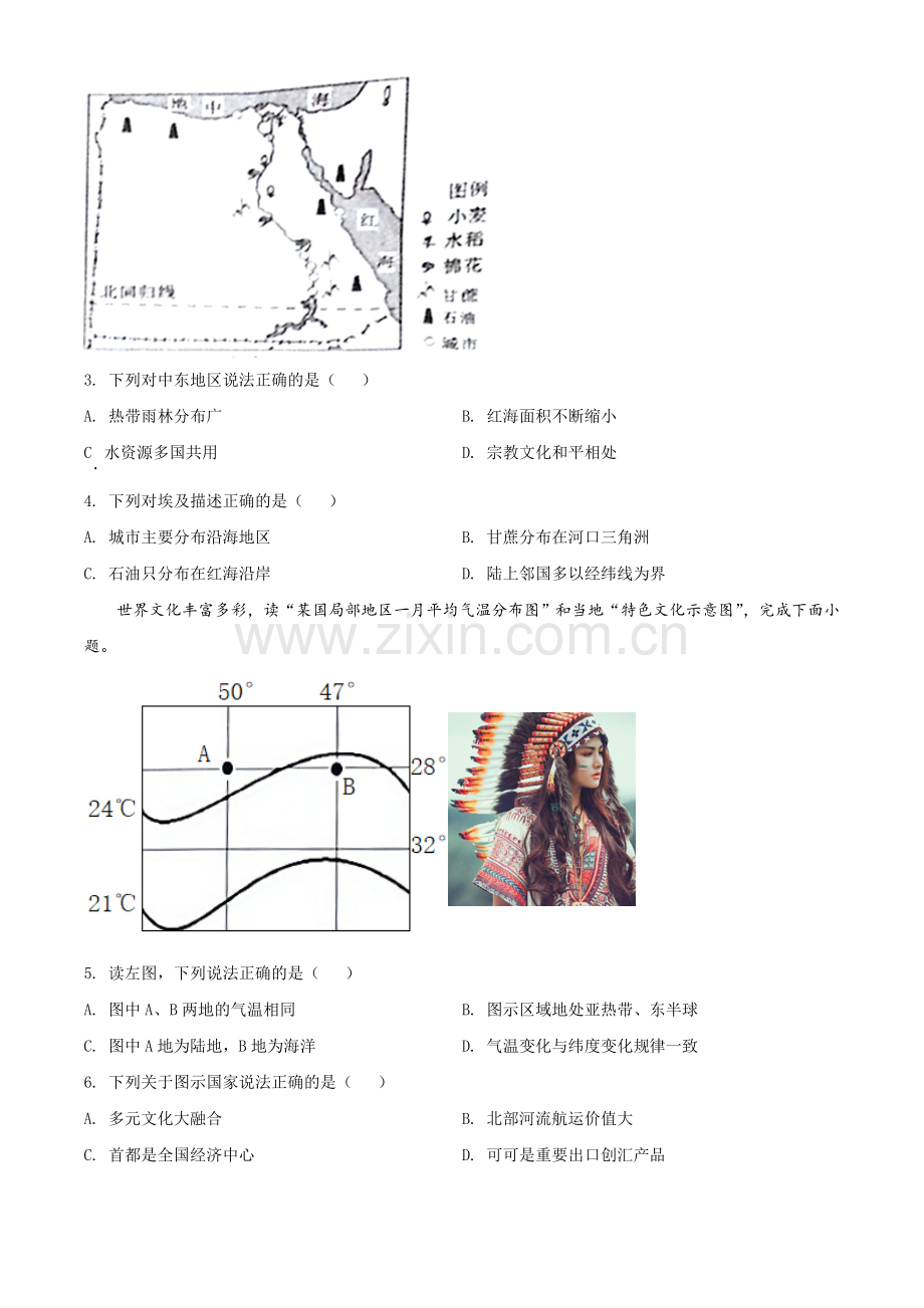 湖北省恩施土家族苗族自治州2021年中考地理生物真题（地理部分）（原卷版）.doc_第2页