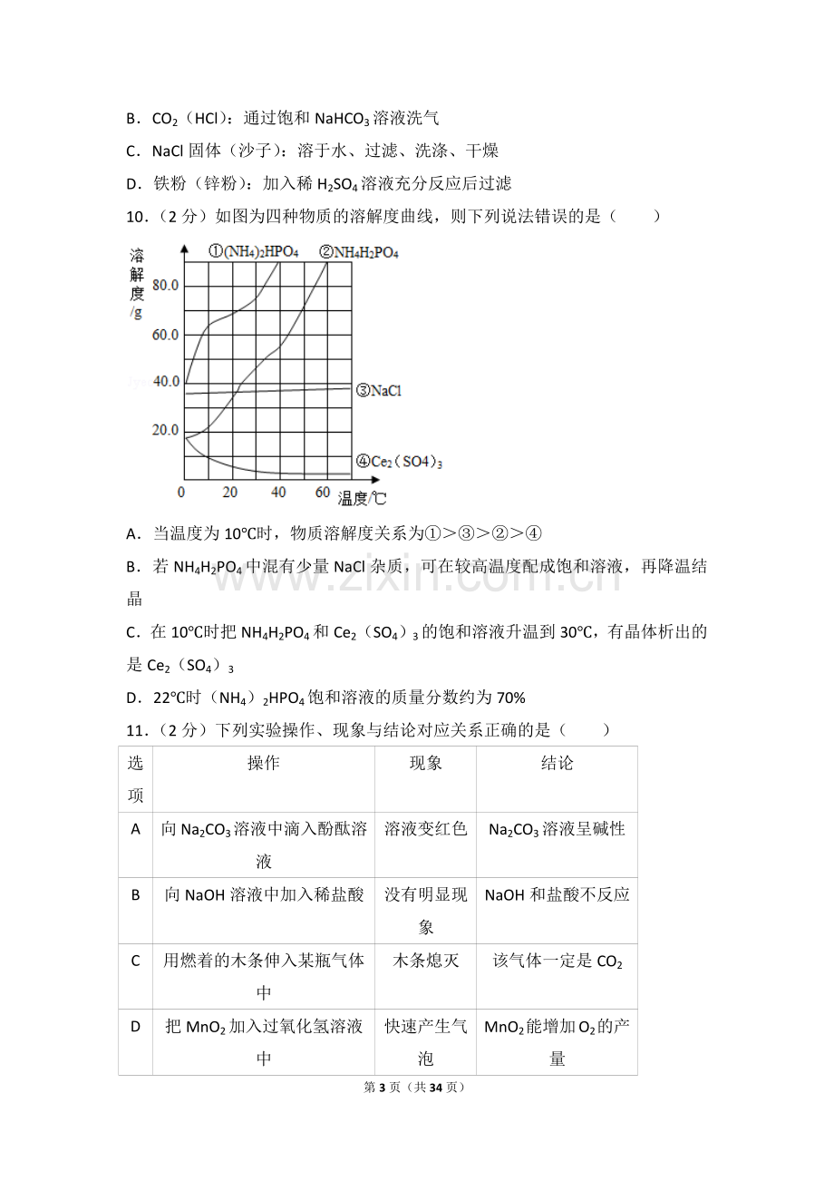 2017年广东省中考化学试题及答案.doc_第3页