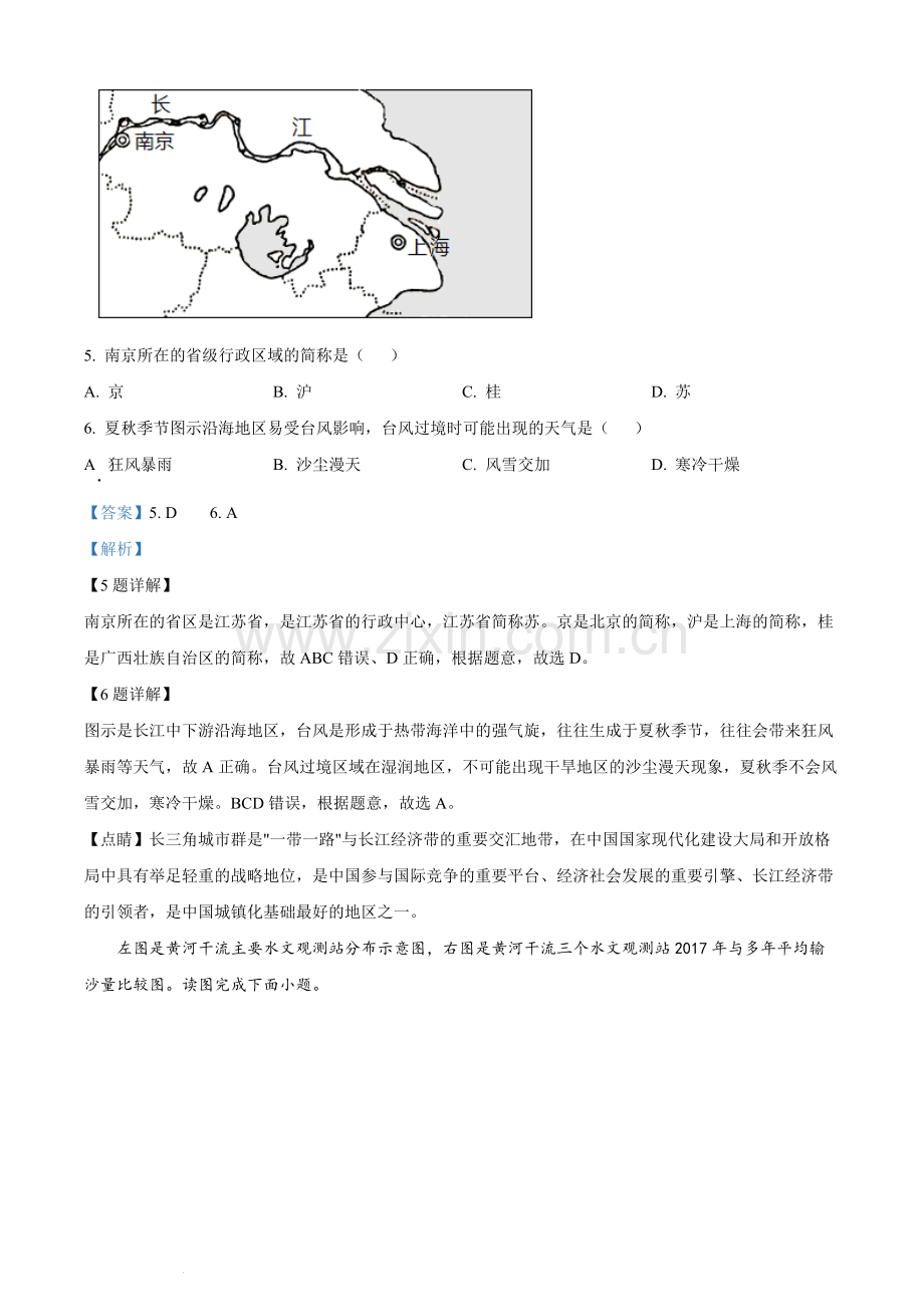 2020年广西柳州市中考地理真题 （解析版）.docx_第3页