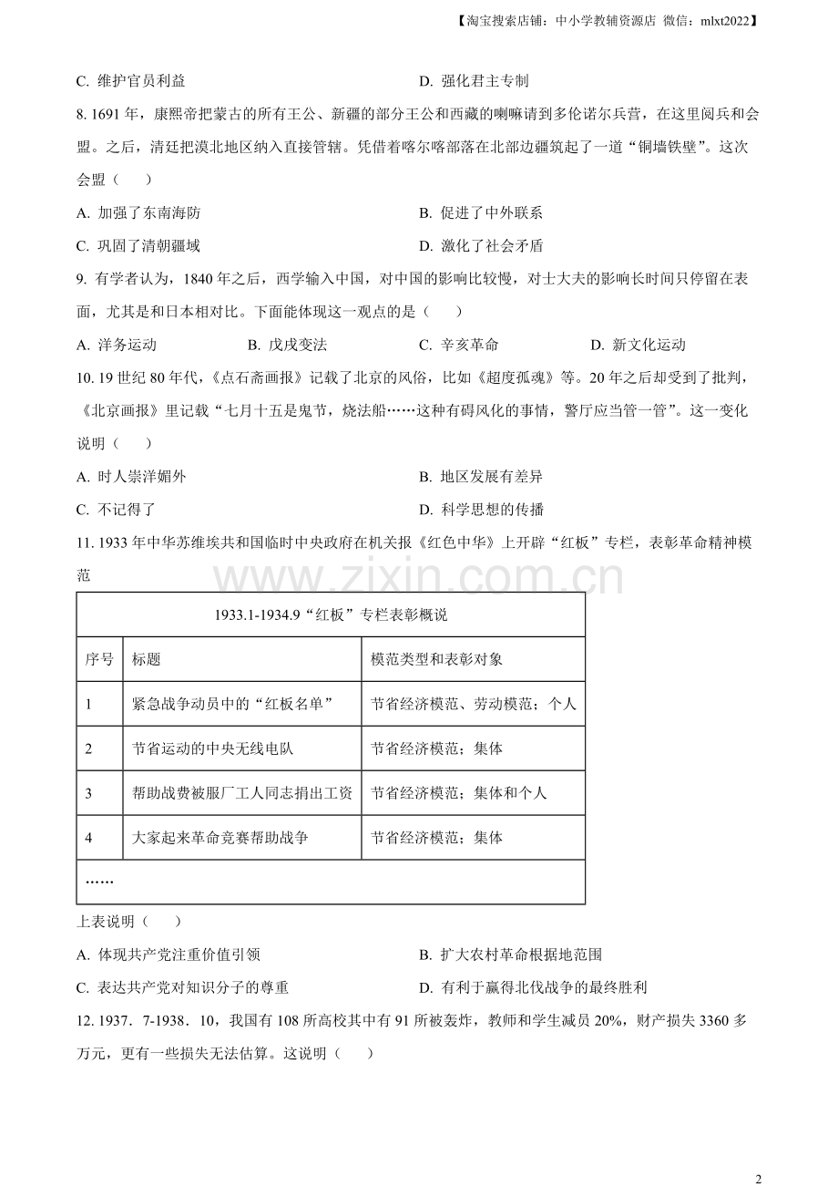 题目2023年广东省深圳市中考历史真题（原卷版）.docx_第2页