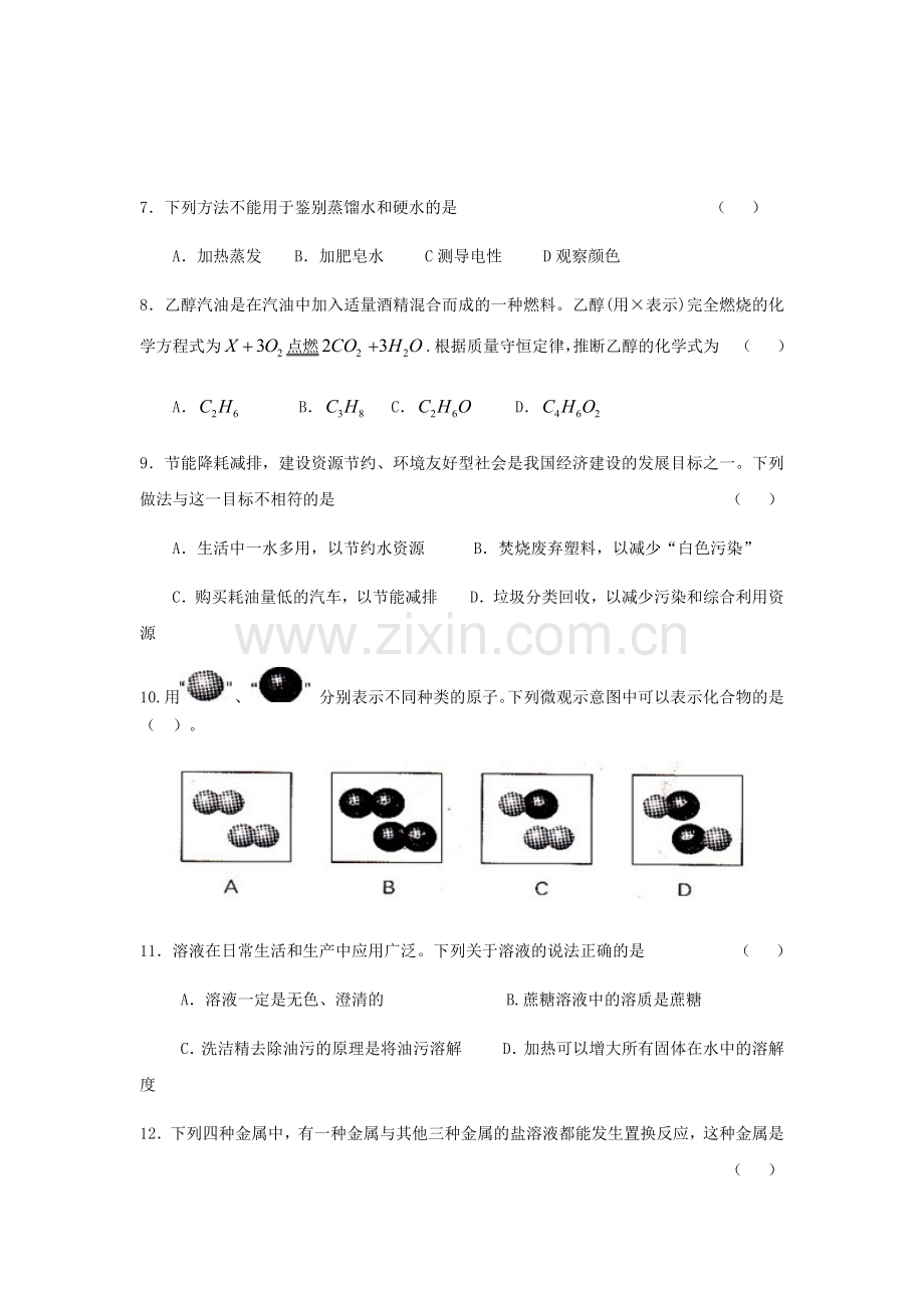 2009年辽宁省沈阳市中考化学试题及答案.docx_第2页