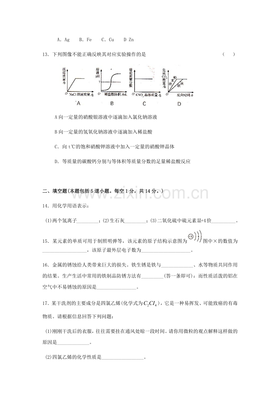 2009年辽宁省沈阳市中考化学试题及答案.docx_第3页