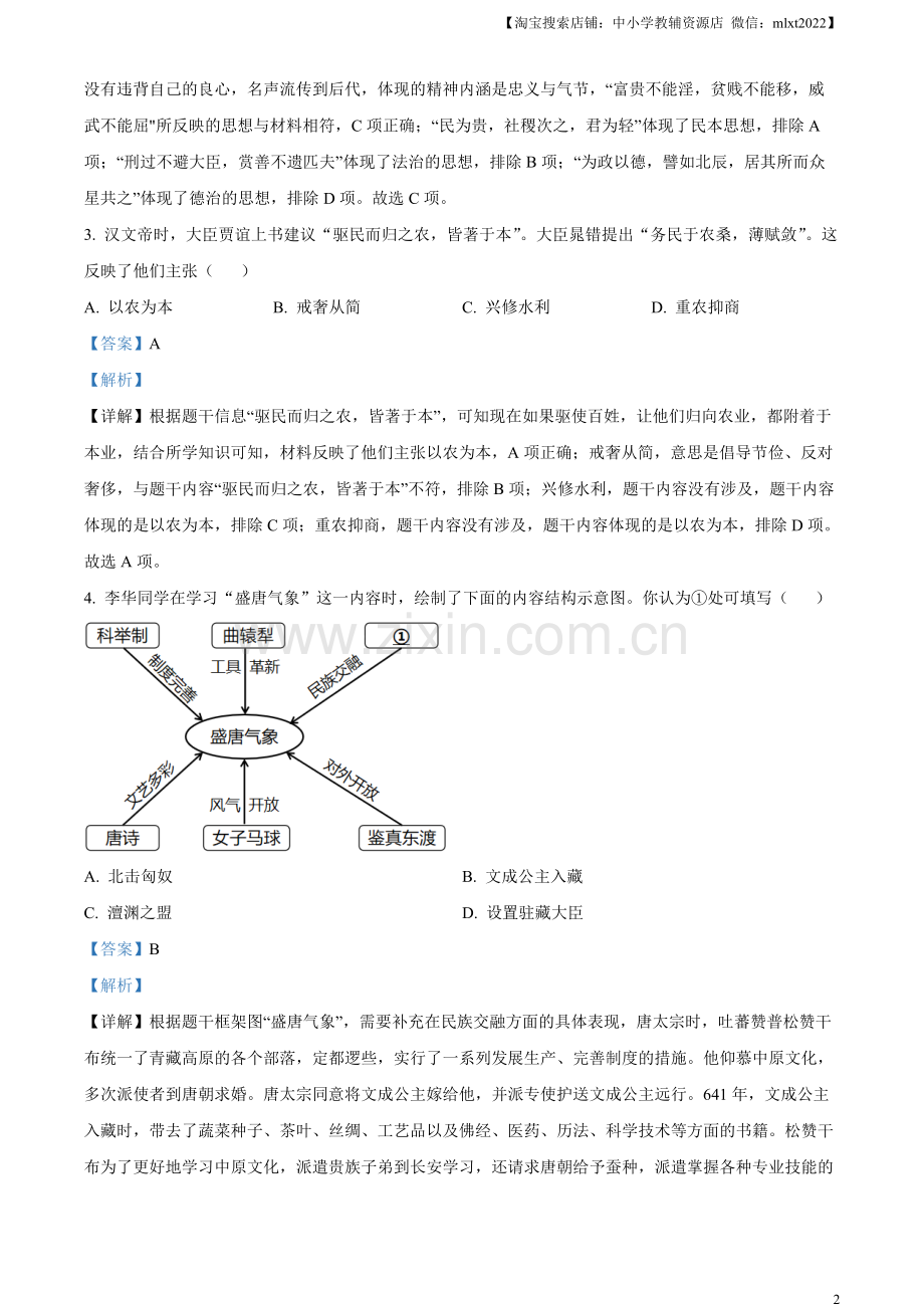 题目2023年山西省中考历史真题（解析版）.docx_第2页