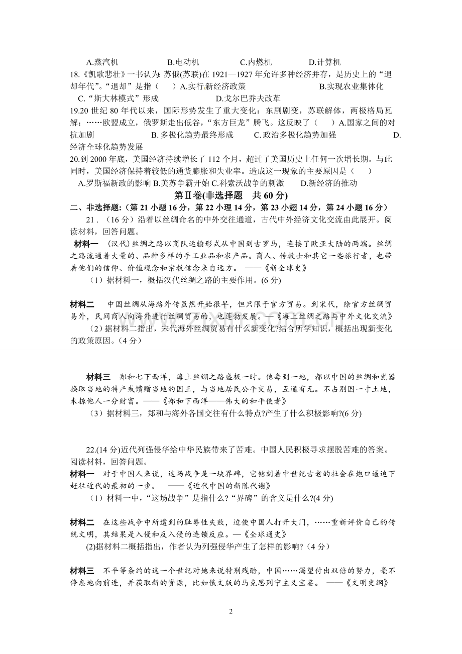 2014年山东省潍坊市中考历史试题及答案.doc_第2页