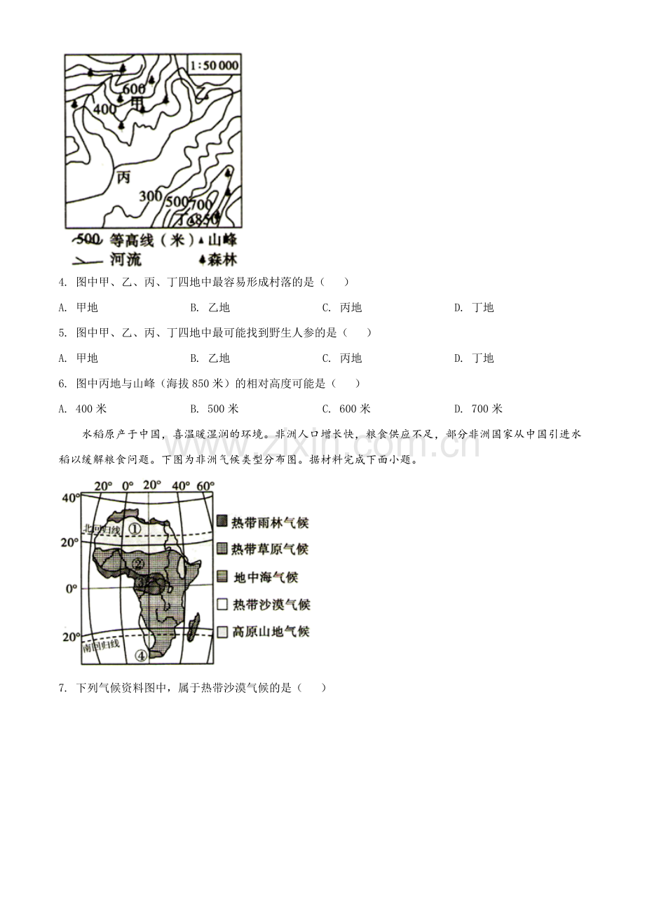 题目四川省宜宾市2020年中考地理试题（原卷版）.doc_第2页