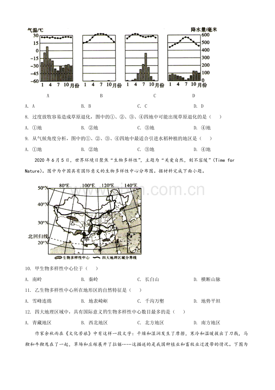 题目四川省宜宾市2020年中考地理试题（原卷版）.doc_第3页