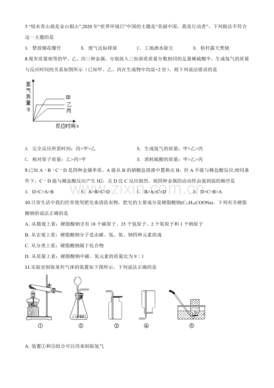 题目山东省滨州市2020年中考化学试题（原卷版）.doc_第2页