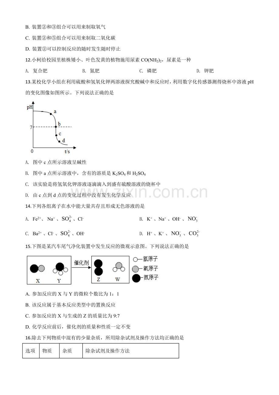 题目山东省滨州市2020年中考化学试题（原卷版）.doc_第3页