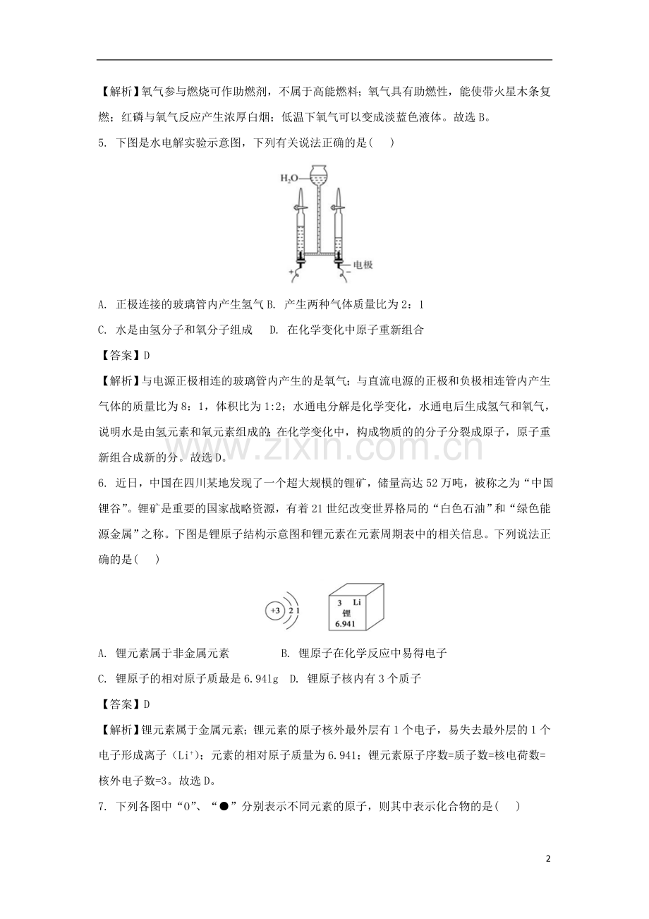 山东省德州市2018年中考化学真题试题（含解析）.doc_第2页