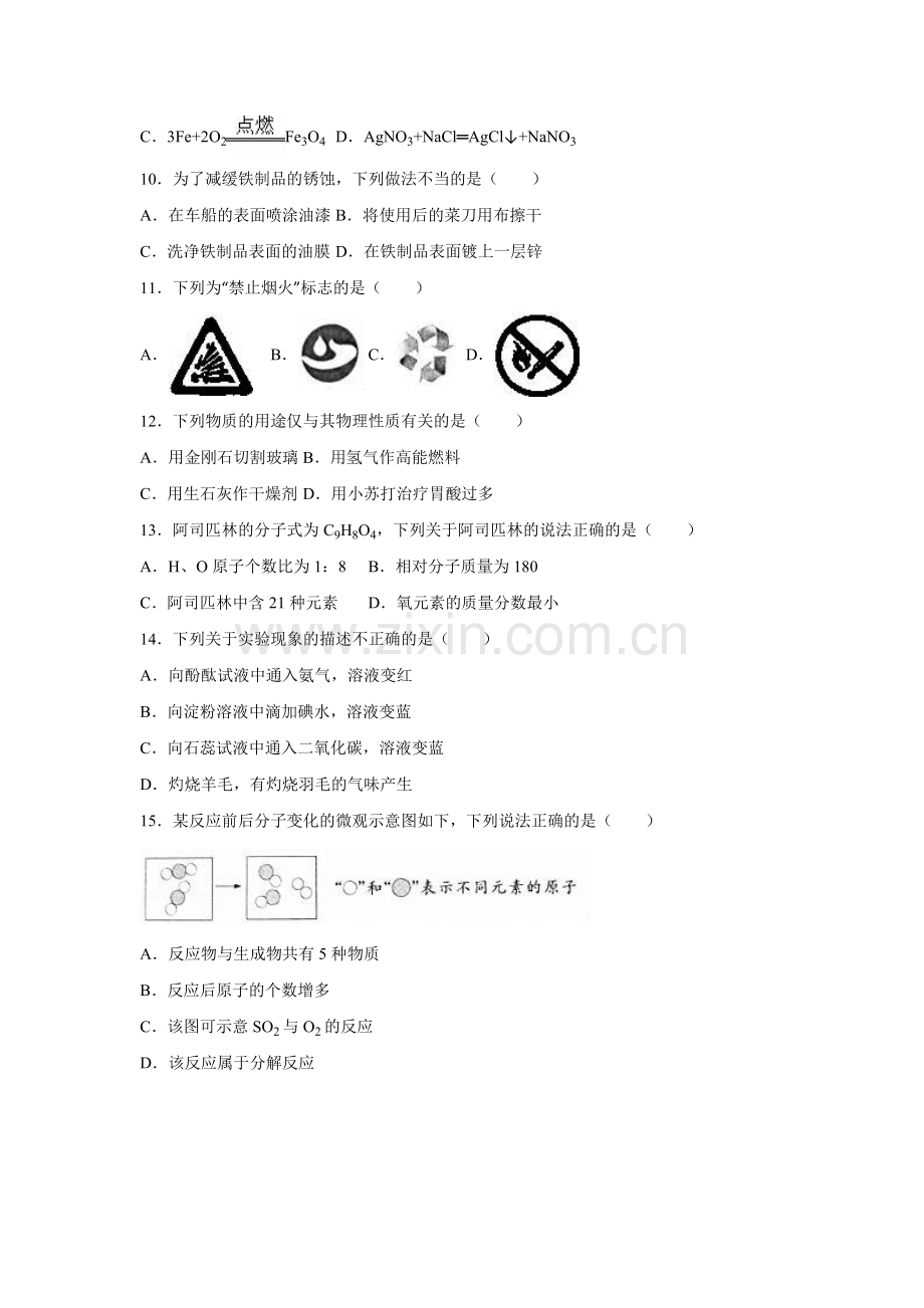 2016年扬州市中考化学试题及答案.doc_第2页