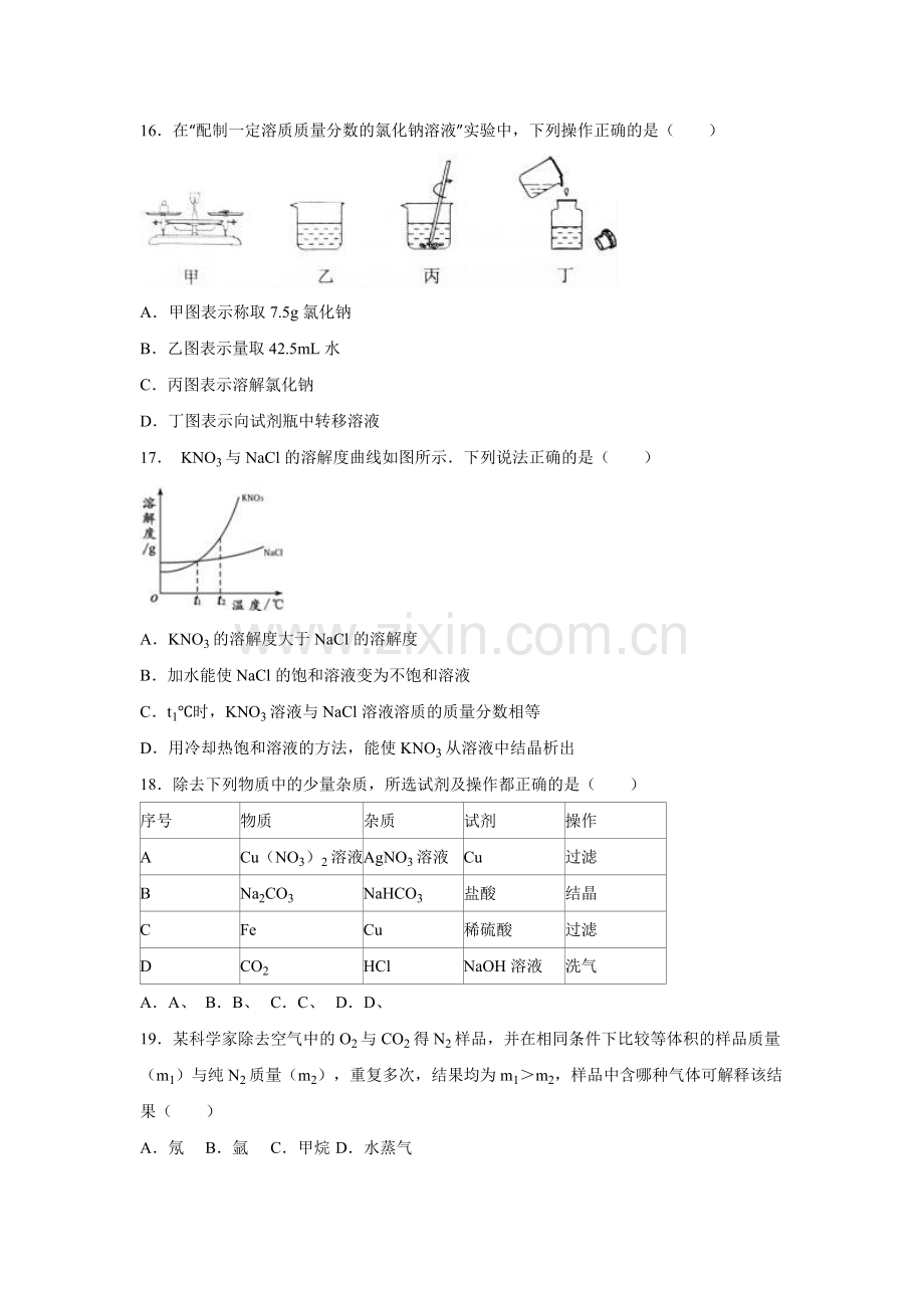 2016年扬州市中考化学试题及答案.doc_第3页
