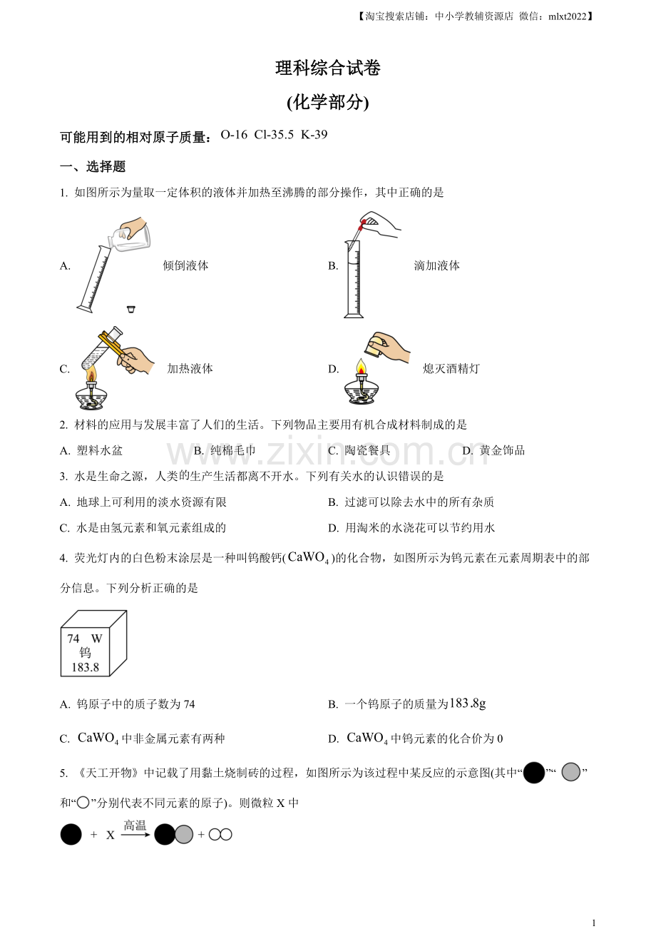 题目2023年河北省中考化学真题（原卷版）.docx_第1页