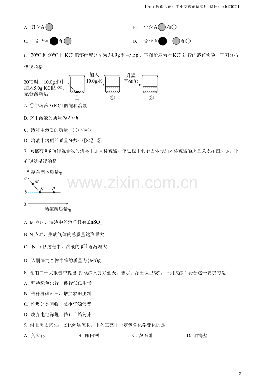 题目2023年河北省中考化学真题（原卷版）.docx_第2页