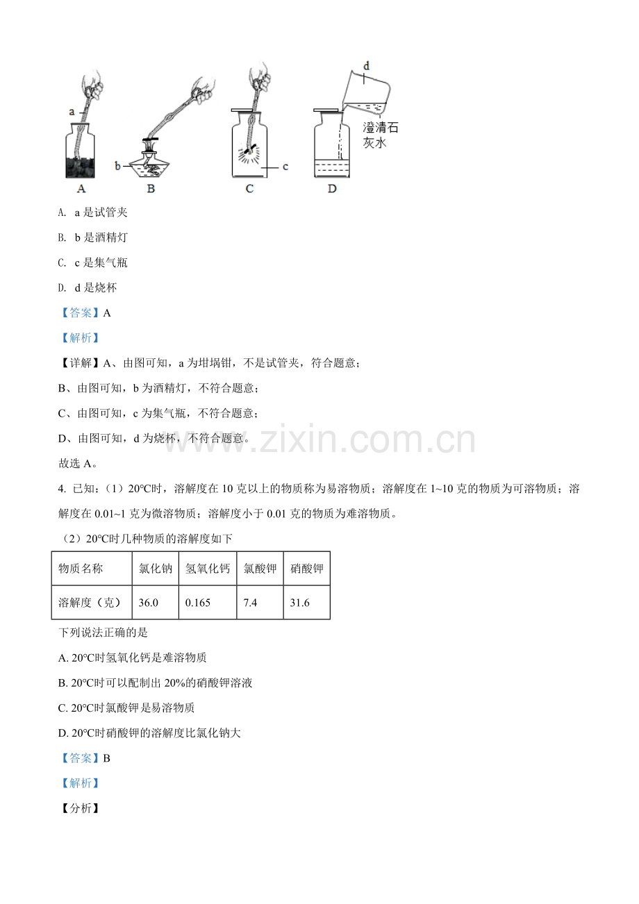 浙江省杭州市2021年中考化学试题（解析版）.doc_第2页