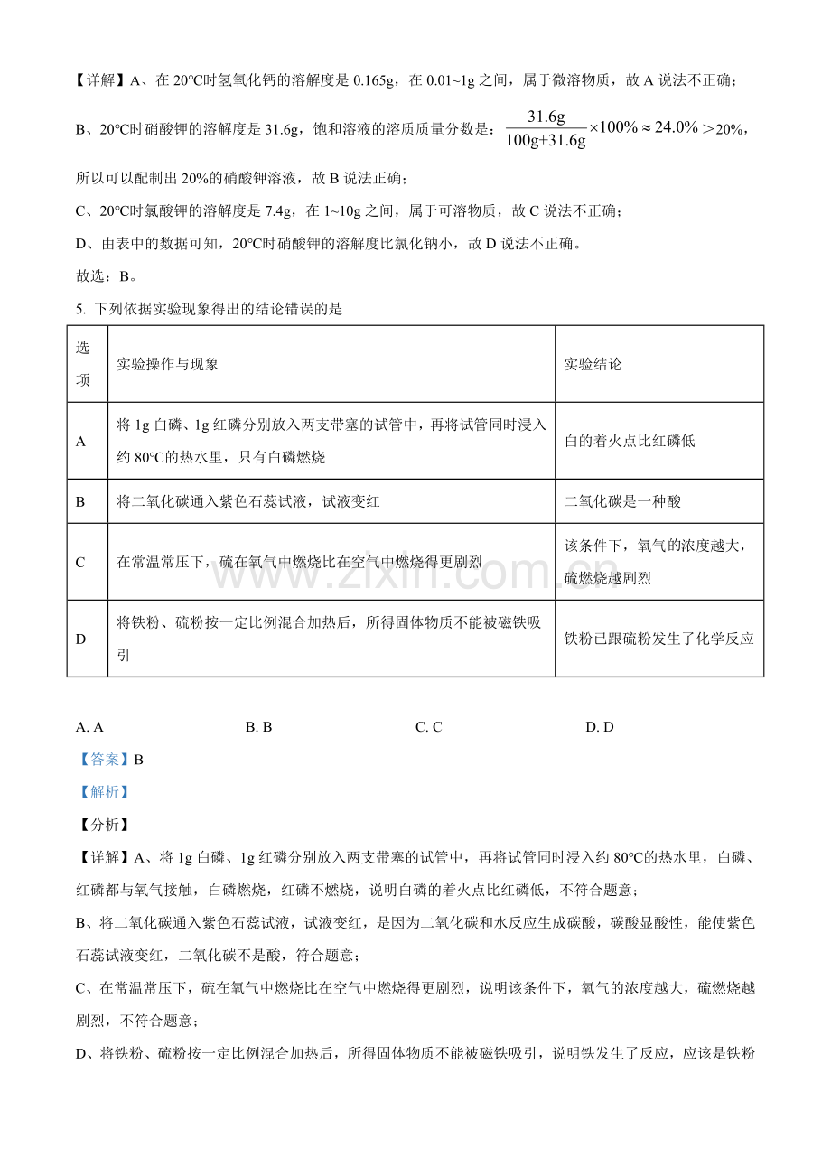 浙江省杭州市2021年中考化学试题（解析版）.doc_第3页