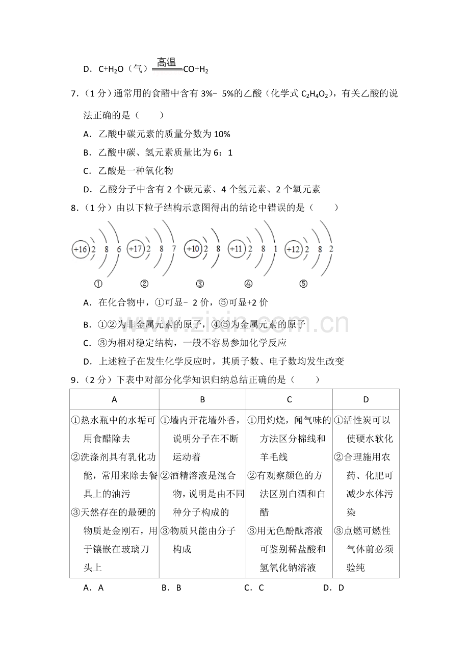 2014年青海省中考化学试卷（省卷）【原卷版】.doc_第2页