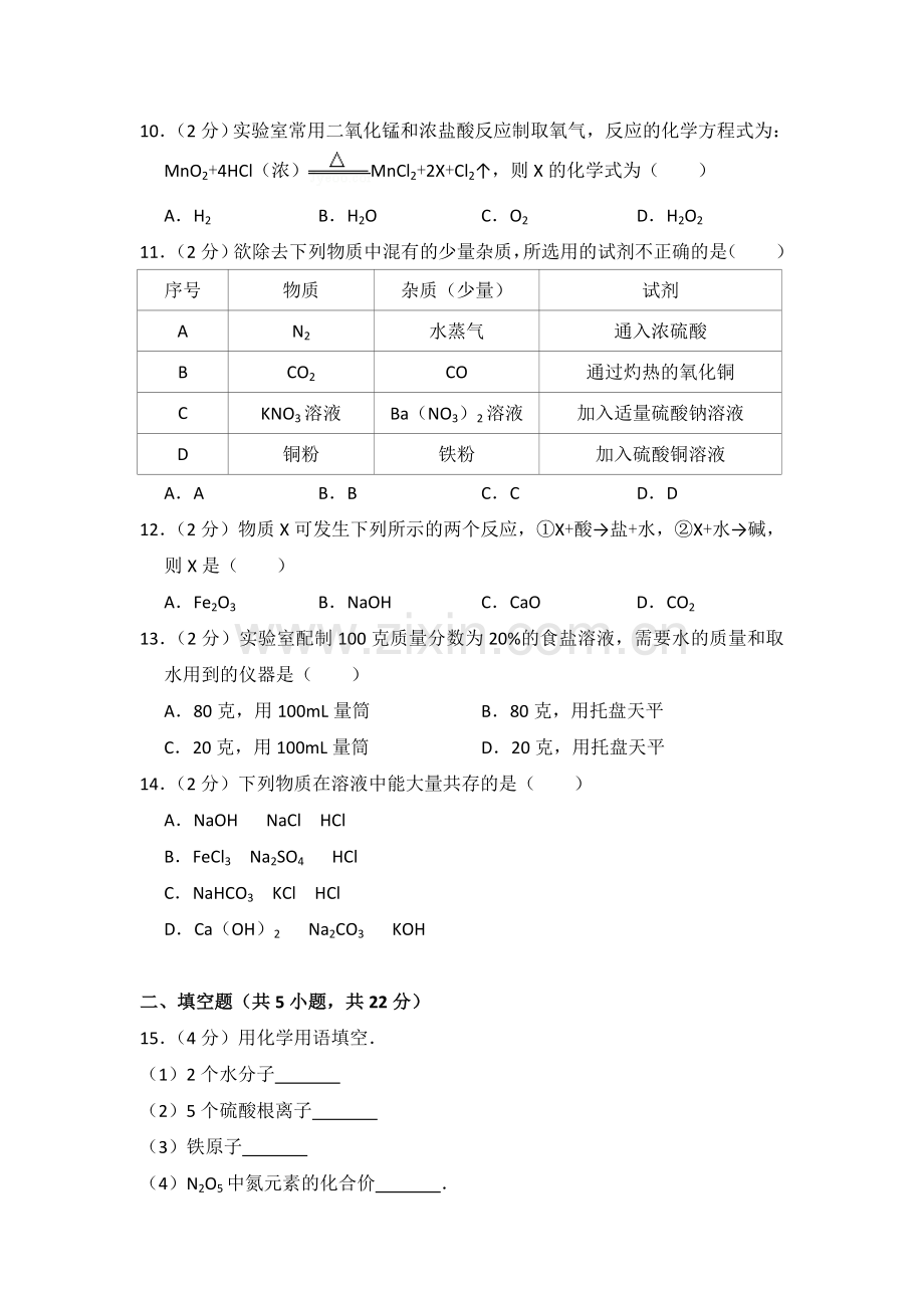 2014年青海省中考化学试卷（省卷）【原卷版】.doc_第3页