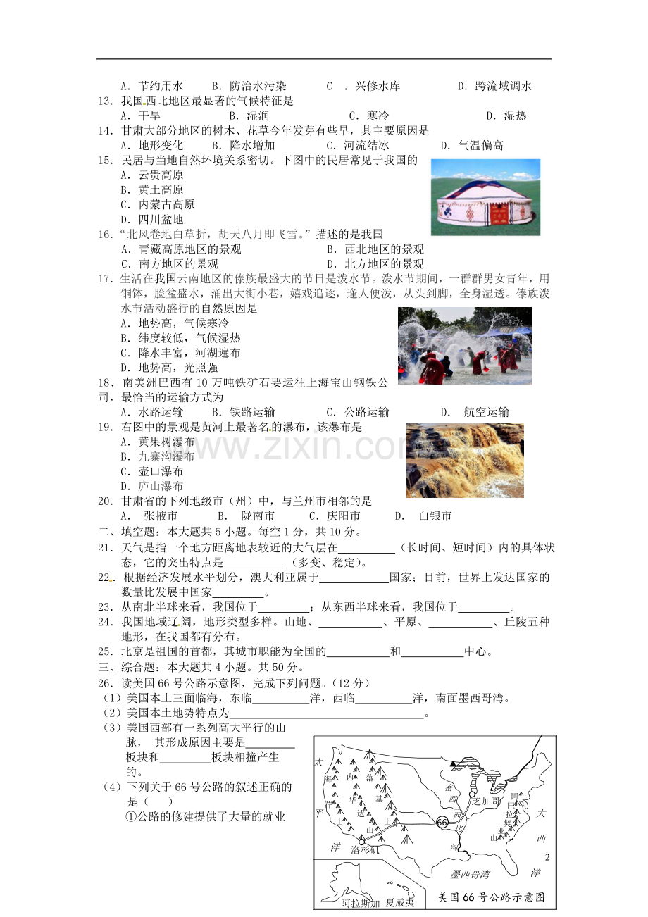 甘肃省兰州市2015年中考地理真题试题（含答案）.doc_第2页