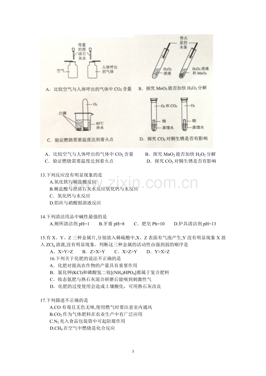 2018年广东省广州市中考化学试卷及答案.doc_第3页