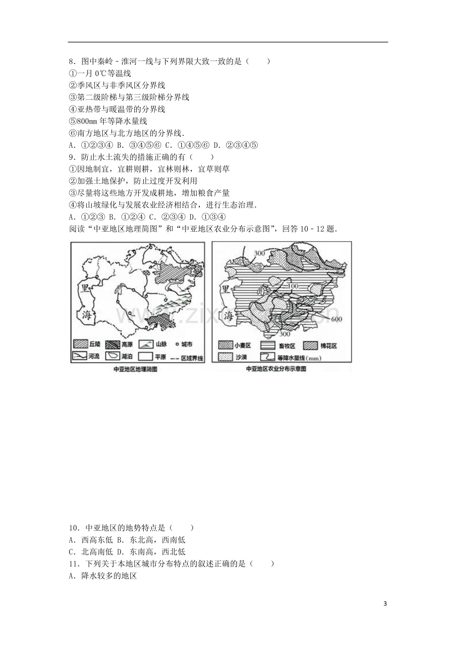 四川省乐山市2016年中考地理真题试题（含解析）.doc_第3页