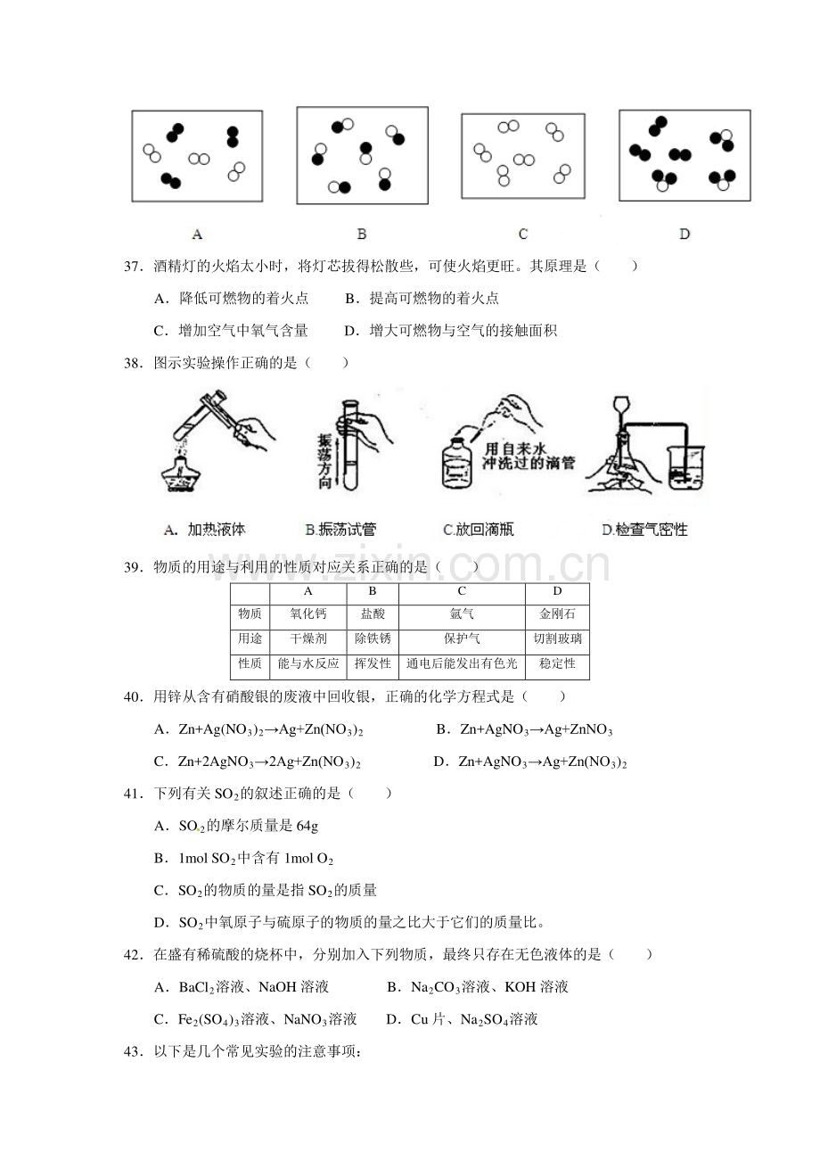 2012年上海市初中毕业统一学业考试 化学试卷及答案.pdf_第2页